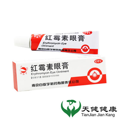 【白敬宇】红霉素眼膏0.5%*2g*1支/盒结膜炎沙眼睑缘炎角膜炎眼睑炎