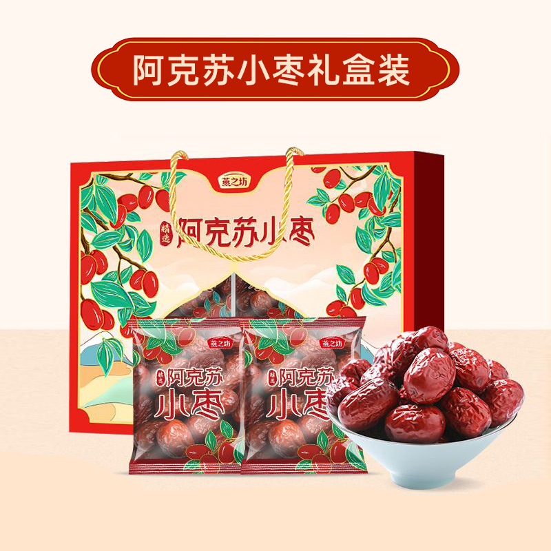 超市同款【阿克苏小枣礼盒648g】新疆红枣特产零食干果可煲汤送礼