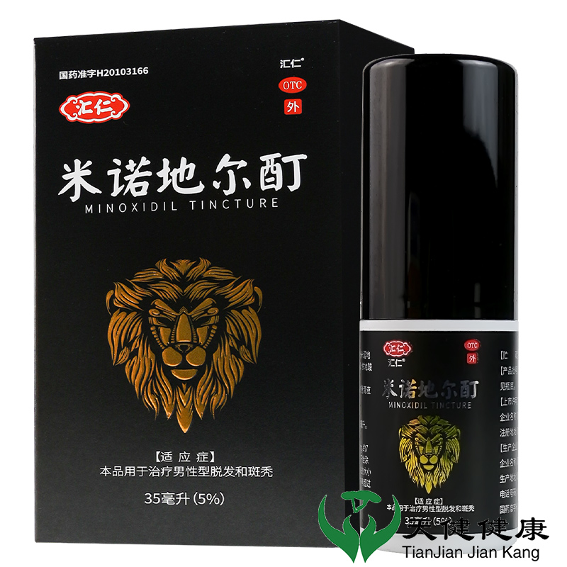 汇仁 米诺地尔酊 35ml男性脱发严重男专用斑秃皮肤外用喷剂