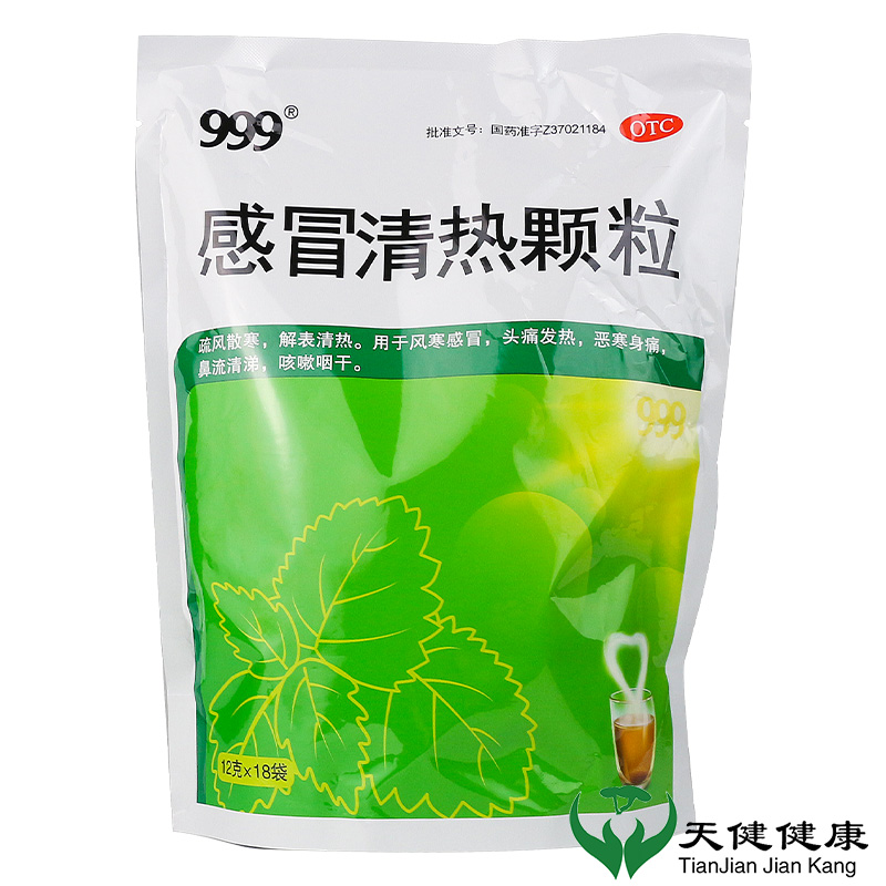 【999】感冒清热颗粒12g*18袋/包风寒感冒发热咳嗽头痛咽干