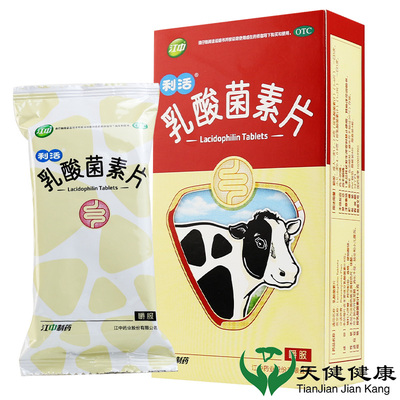 【江中】乳酸菌素片0.4g*32片/盒肠炎便秘排毒腹泻便秘肠胃调理