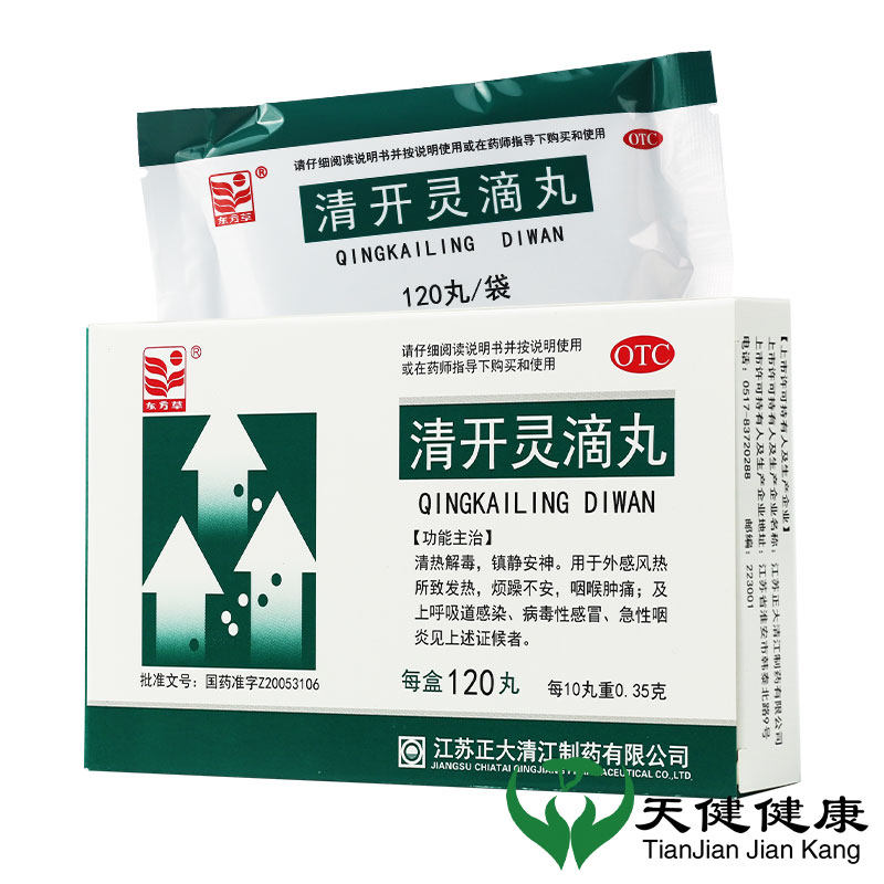 东方草 清开灵滴丸 120丸清热解毒镇静安神咽喉肿痛上呼吸道感染 - 实物图