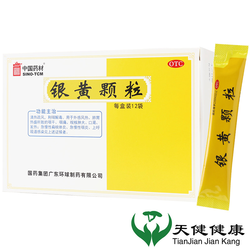 中国药材 银黄颗粒 12袋咽喉肿痛发热扁桃体炎咽炎咽干解毒利咽喉 - 实物图