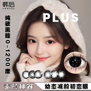 韩后1200大美目黑美瞳半年抛女小直径年自然混血男隐形眼镜高度日