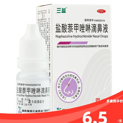 【三益】盐酸萘甲唑啉滴鼻液0.1%*8ml*1支/盒过敏性鼻炎鼻炎慢性鼻炎鼻窦炎鼻塞