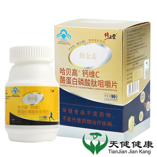哈贝高 修金盖 钙维C酪蛋白磷酸肽咀嚼片60片老人补钙维生素C