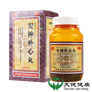 上龙 480丸浓缩水丸养心安神心悸失眠头晕耳鸣头昏 安神补心丸