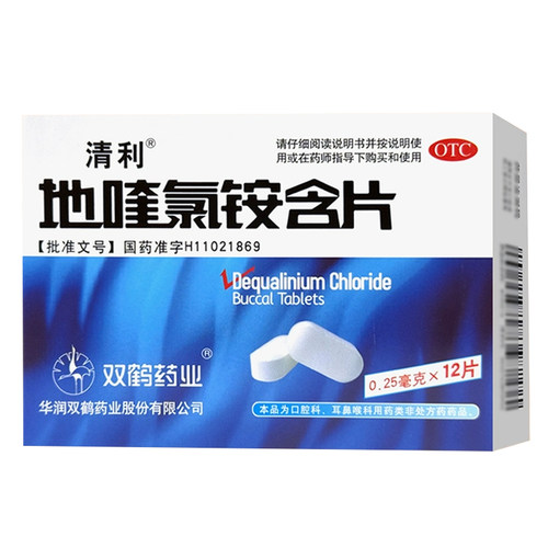 清利地喹氯铵含片12片口腔细菌感染咽喉炎口腔溃疡牙龈炎齿龈炎W