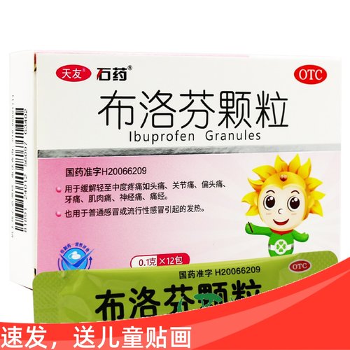 【石药】布洛芬颗粒100mg*12袋/盒痛经牙痛发热偏头痛头痛