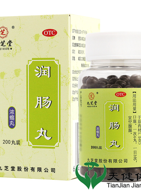 九芝堂 润肠丸 200丸润肠通便麻仁丸便秘排宿便调理老年人男中药