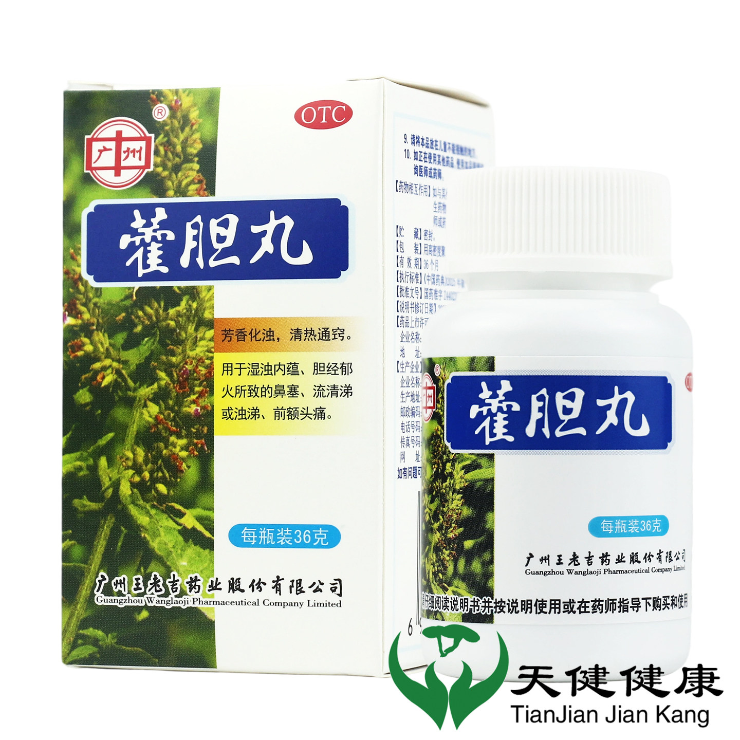 王老吉 霍胆丸36g藿胆丸清热通窍鼻炎药药房药店鼻塞前额头痛