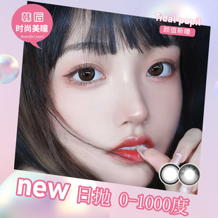韩后正品美瞳女日抛20片小直径高度近视灰色大隐形眼镜1000度黑色