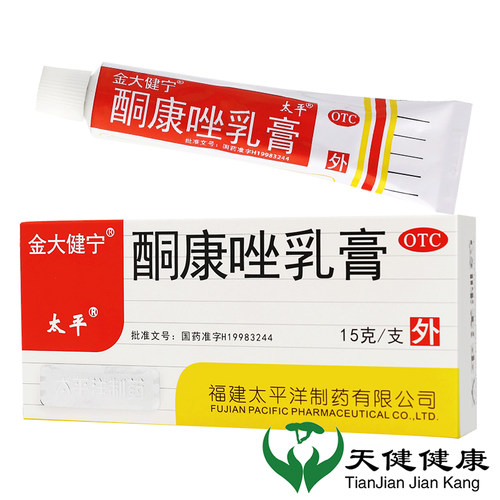 【太平】酮康唑乳膏2%*15g/盒股癣手癣足癣花斑癣体癣