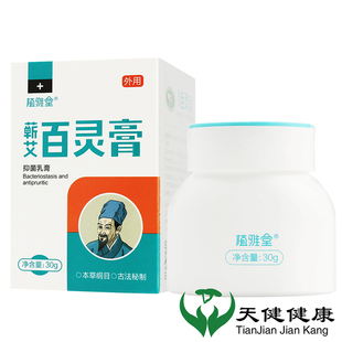 植雅堂 蕲艾百灵膏 30g抑菌乳膏皮肤外用抑菌护理本草纲目