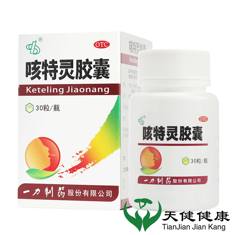 一力制药 咳特灵胶囊 30粒镇咳祛痰止咳咳喘消炎慢性支气管严咳嗽