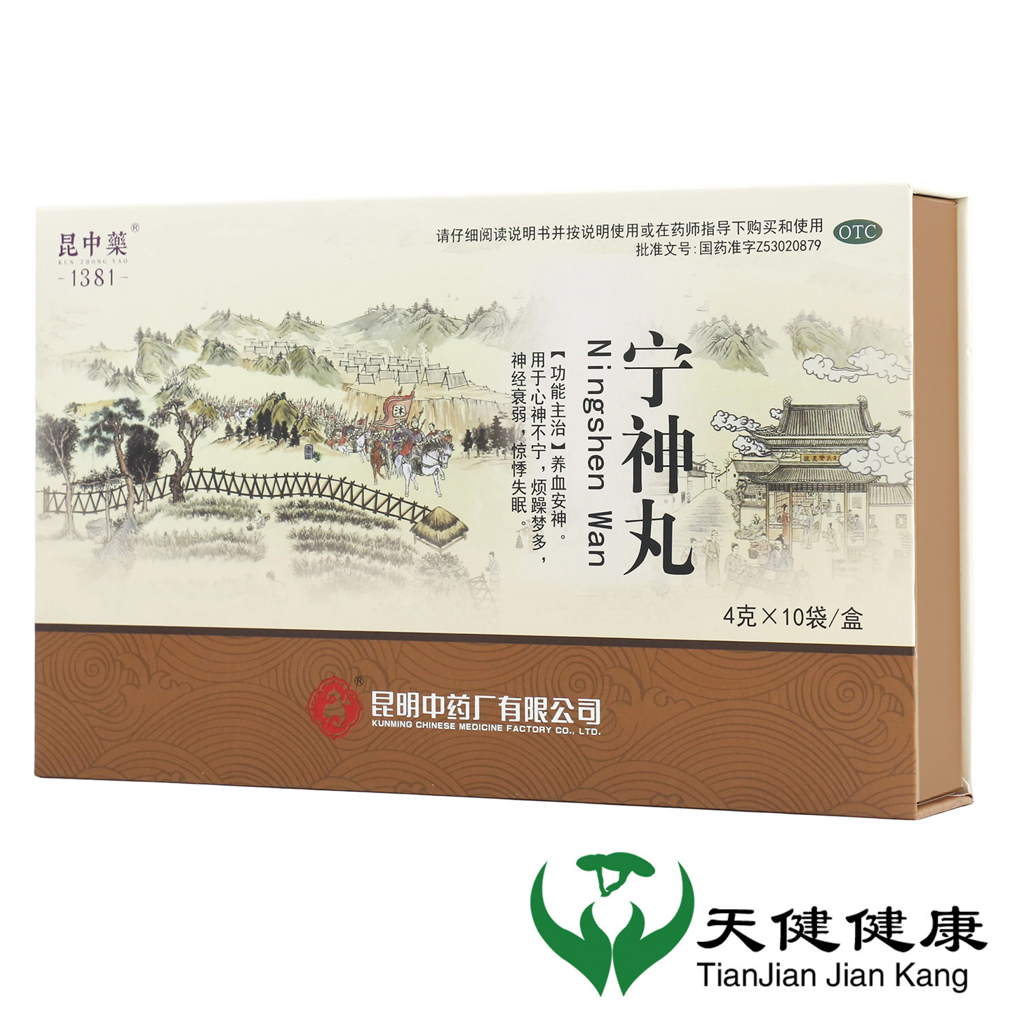 昆中药 宁神丸 10袋养血安神烦躁多梦做梦神经衰弱惊悸失眠睡不着