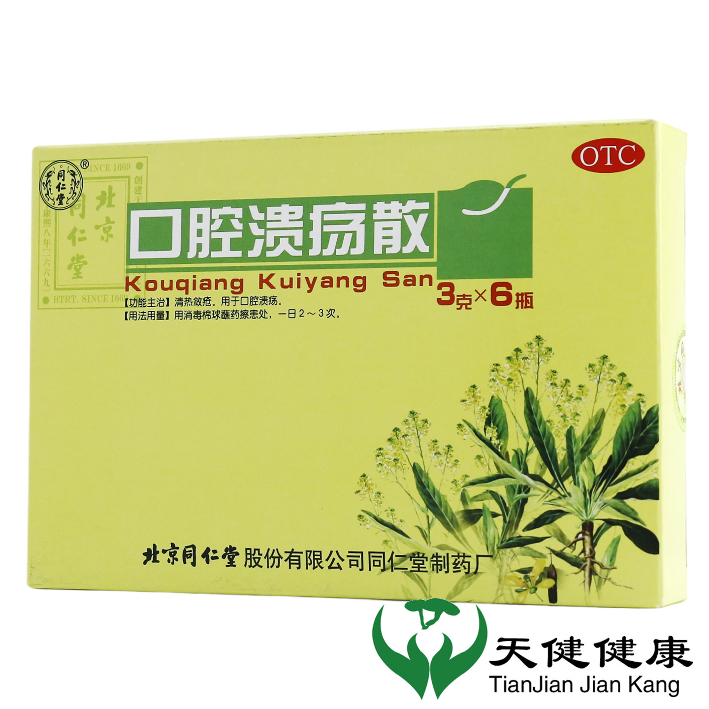 北京同仁堂 口腔溃疡散3g口腔溃疡消溃止痛药品,OTC药品/国际医药,口,淘宝优惠券,粉丝福利购,淘宝优惠卷