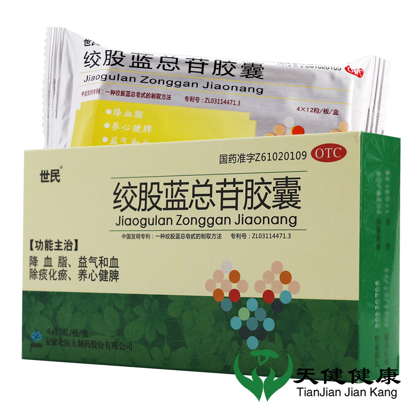 世民 绞股蓝总苷胶囊 48粒降血脂高血脂症眩晕头痛胸闷麻木耳鸣