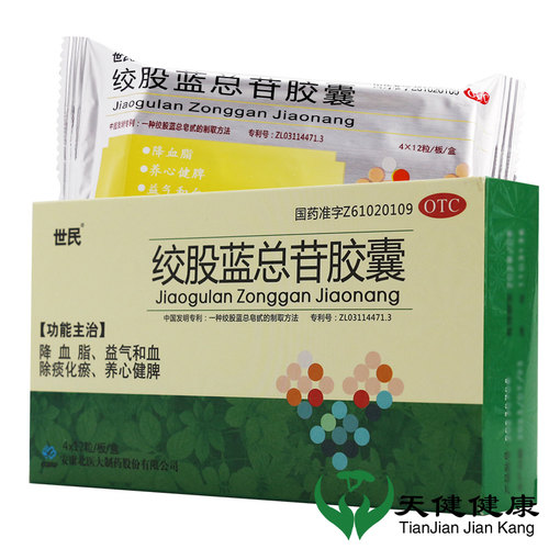 世民 绞股蓝总苷胶囊 48粒降血脂高血脂症眩晕头痛胸闷麻木耳鸣