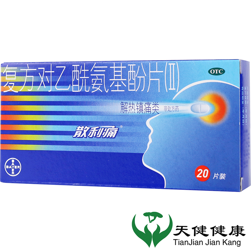 【散利痛】复方对乙酰氨基酚片(II)20片/盒痛经头痛发热牙痛偏头痛