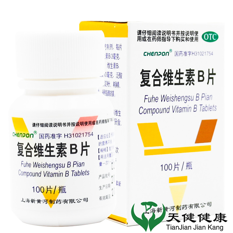 【新黄河】复合维生素B片100片*1瓶/盒厌食营养不良脚气病脚气糙皮病