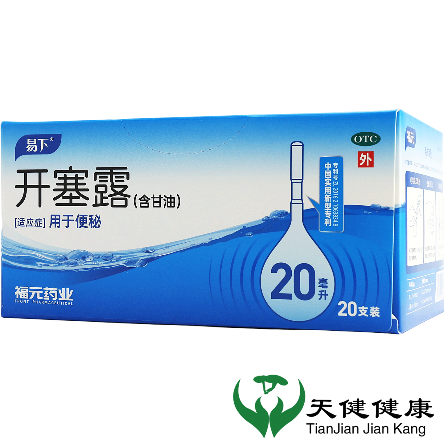 【福元】开塞露20ml*20支/盒润肠通便孕妇婴儿便秘顽固便秘灌肠润滑口臭润肠通便