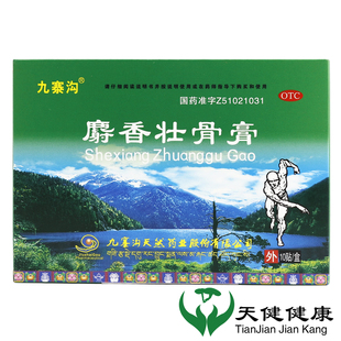 九寨沟麝香壮骨膏10贴镇痛消炎风湿痛关节痛腰痛神经痛肌肉酸痛