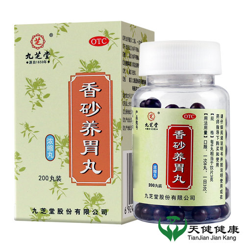 【九芝堂】香砂养胃丸0.375g*200丸/盒消化不良调理肠胃胃胀脾胃虚寒养胃