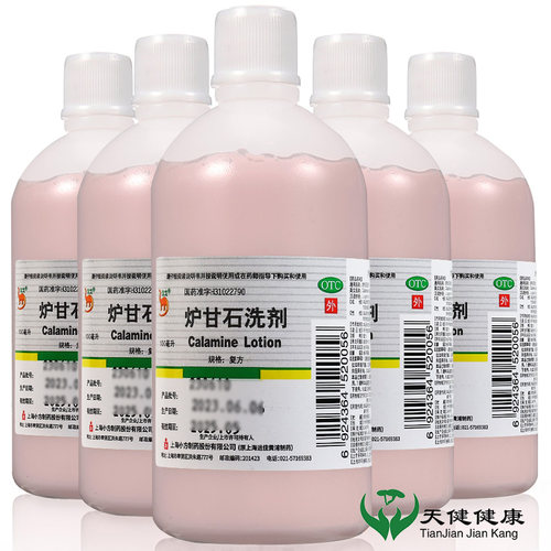 【信龙】炉甘石洗剂100ml*1瓶/盒婴儿湿疹荨麻疹痱子皮肤瘙痒瘙痒止痒婴幼儿湿疹脱
