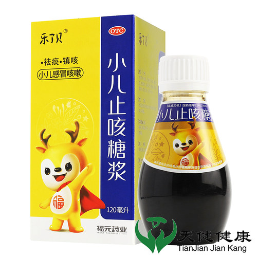 【乐了贝】小儿止咳糖浆120ml*1瓶/盒咳嗽祛痰小儿感冒镇咳感冒咳嗽
