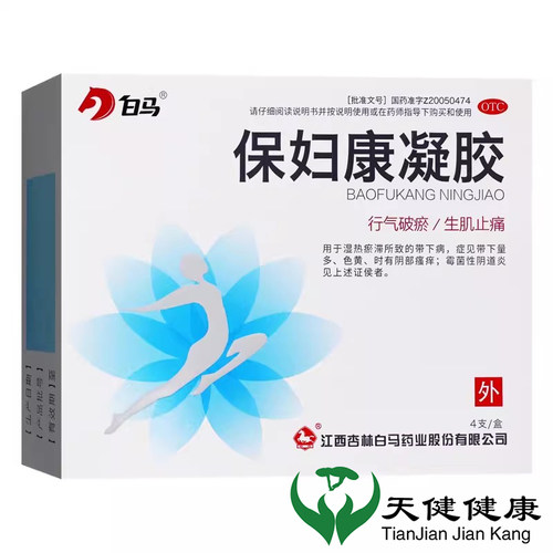 【白马】保妇康凝胶4g*1支/盒阴部瘙痒带下病白带多黄