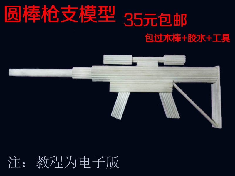圆木棒雪糕棒儿童diy手工制作枪模型材料包幼儿益智拼装玩具材料