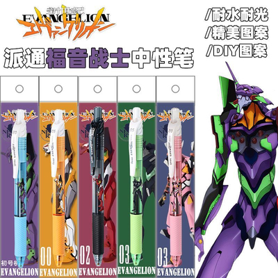 日本pente派通EVA新世纪福音战士初号机DIY按动BLN105中性笔0.5mm