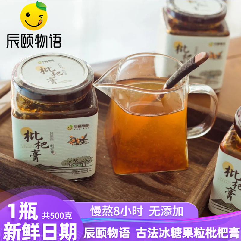 辰颐物语枇杷膏古法老冰糖熬制