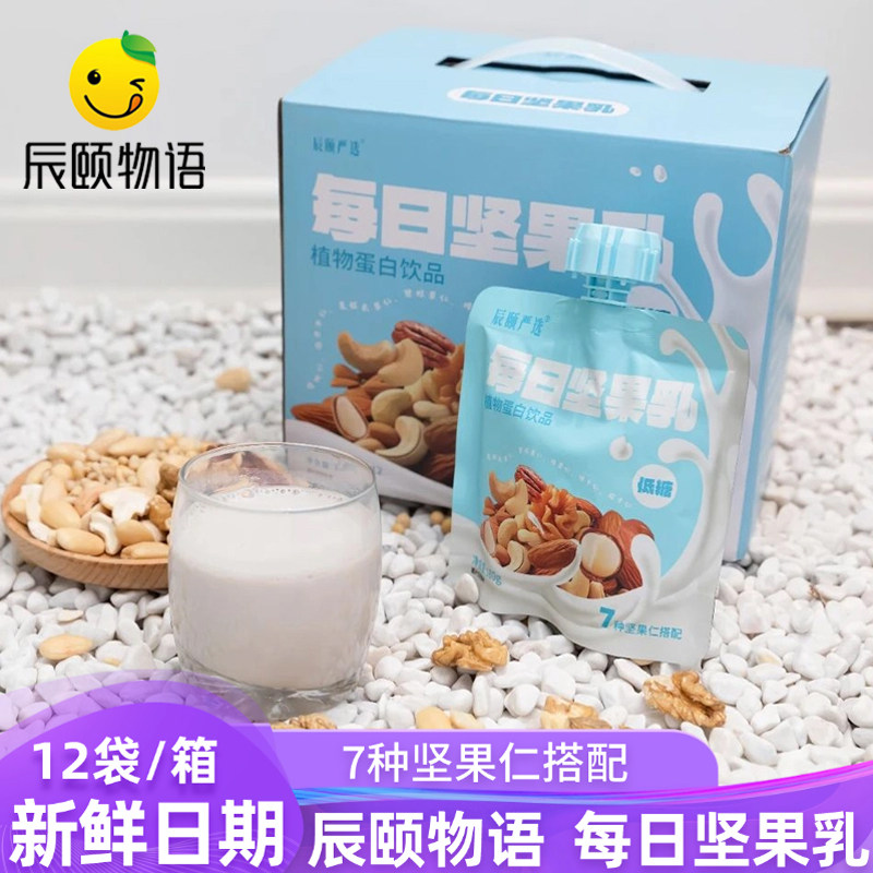 辰颐物语严选每日坚果乳植物蛋白饮品180g*12袋风味奶茶饮料食品
