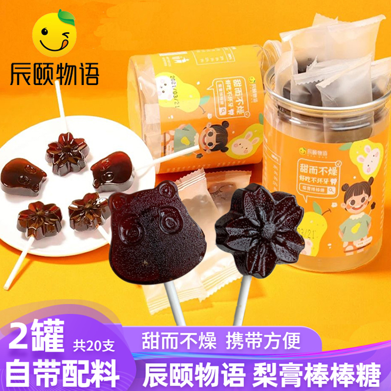 辰颐物语梨膏棒棒糖山楂六物棒棒糖果儿童宝宝零食卡通罐装包装