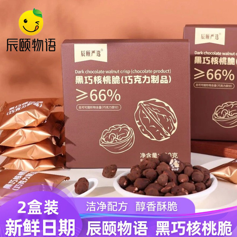 辰颐物语严选益生菌黑巧核桃脆坚果夹心巧克力糖果休闲零食小点心