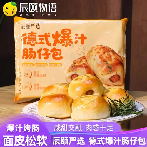 辰颐物语严选德式爆汁肠仔包早餐