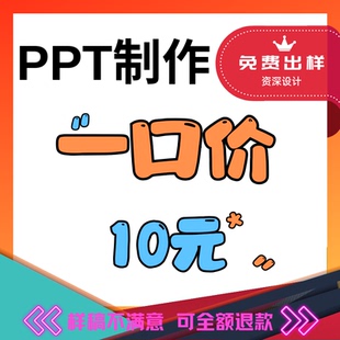 专业PPT制作代做美化修改帮做课件模板述职报告总结高级设计接单