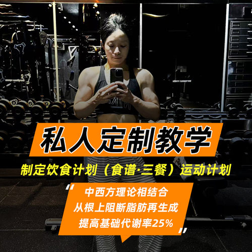 健身计划健身教练减重监督