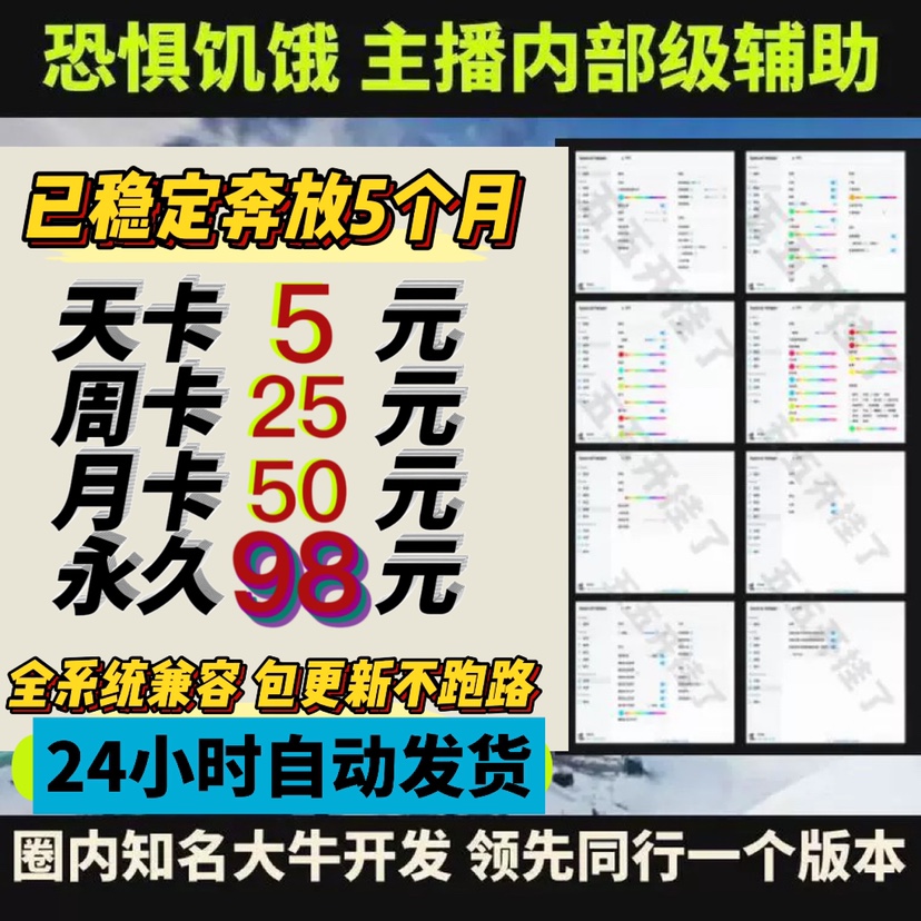 Dread Hunger恐惧饥饿辅助航海上狼人杀辅助帮手太阳神科技照妖镜-封面