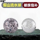假山流水喷泉配件气泡冰裂球水晶玻璃珠树脂盘景摆件装 饰品转动球