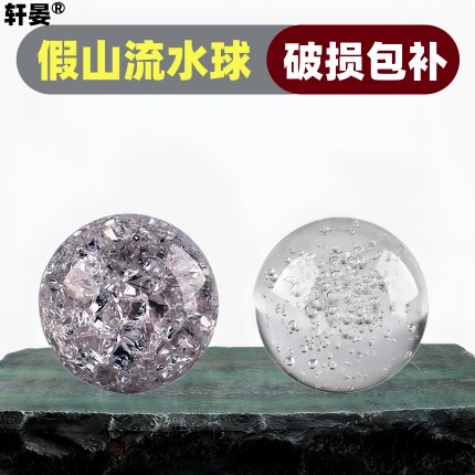 假山流水喷泉配件气泡冰裂球水晶玻璃珠树脂盘景摆件装饰品转动球