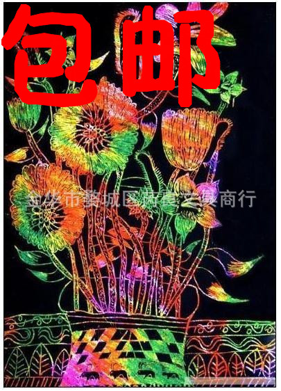 包邮 16K开儿童彩炫 刮画纸 七彩 无毒 10张装送竹笔一支 卖3送一