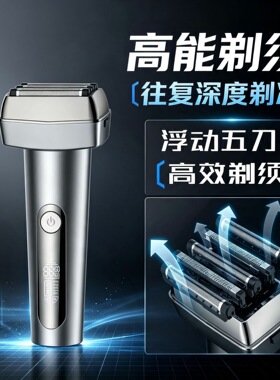 俊朗往复式全身水洗剃须刀