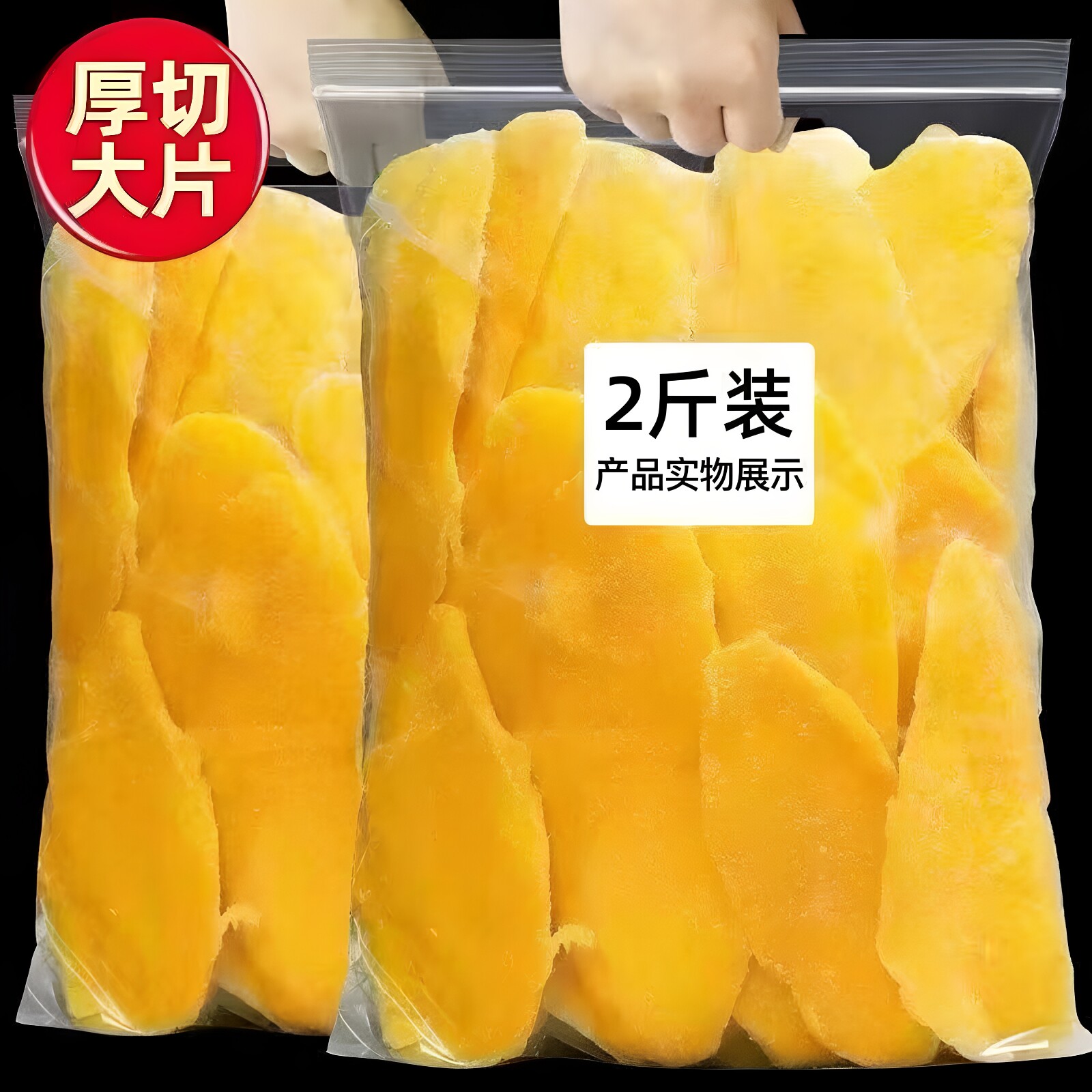 芒果干500g水果干解馋小吃零食蜜饯果脯散装休闲办公室食品芒果片