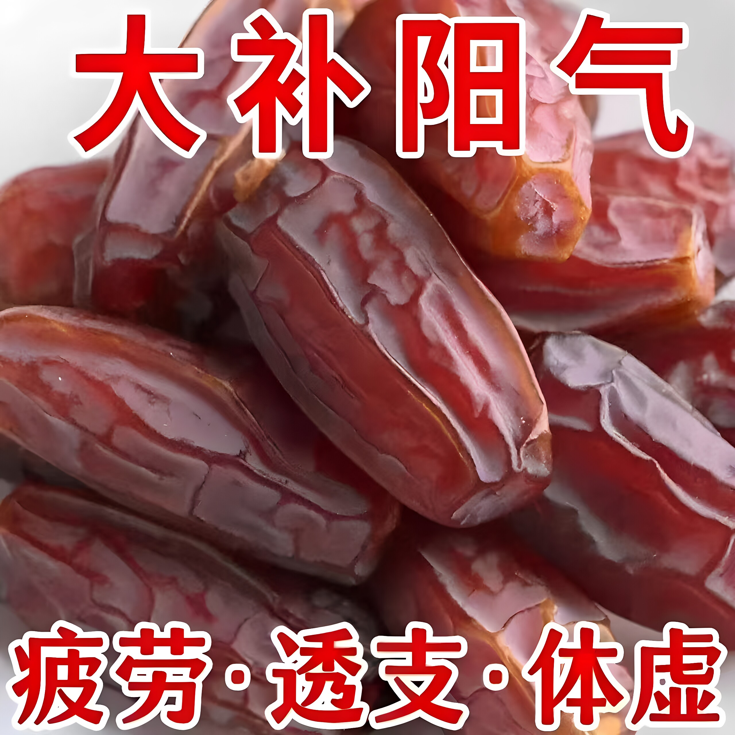 特级沙漠黑椰枣零食正宗新疆特产枣类制品