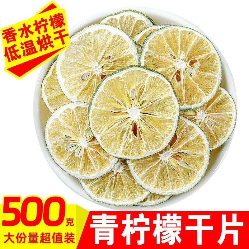 青柠檬干片500g蛋糕装饰泡水喝绿柠檬香水青柠片青柠檬片青柠干片,茶,再加工茶/配方茶/调味茶,淘宝优惠券,粉丝福利购,淘宝优惠卷