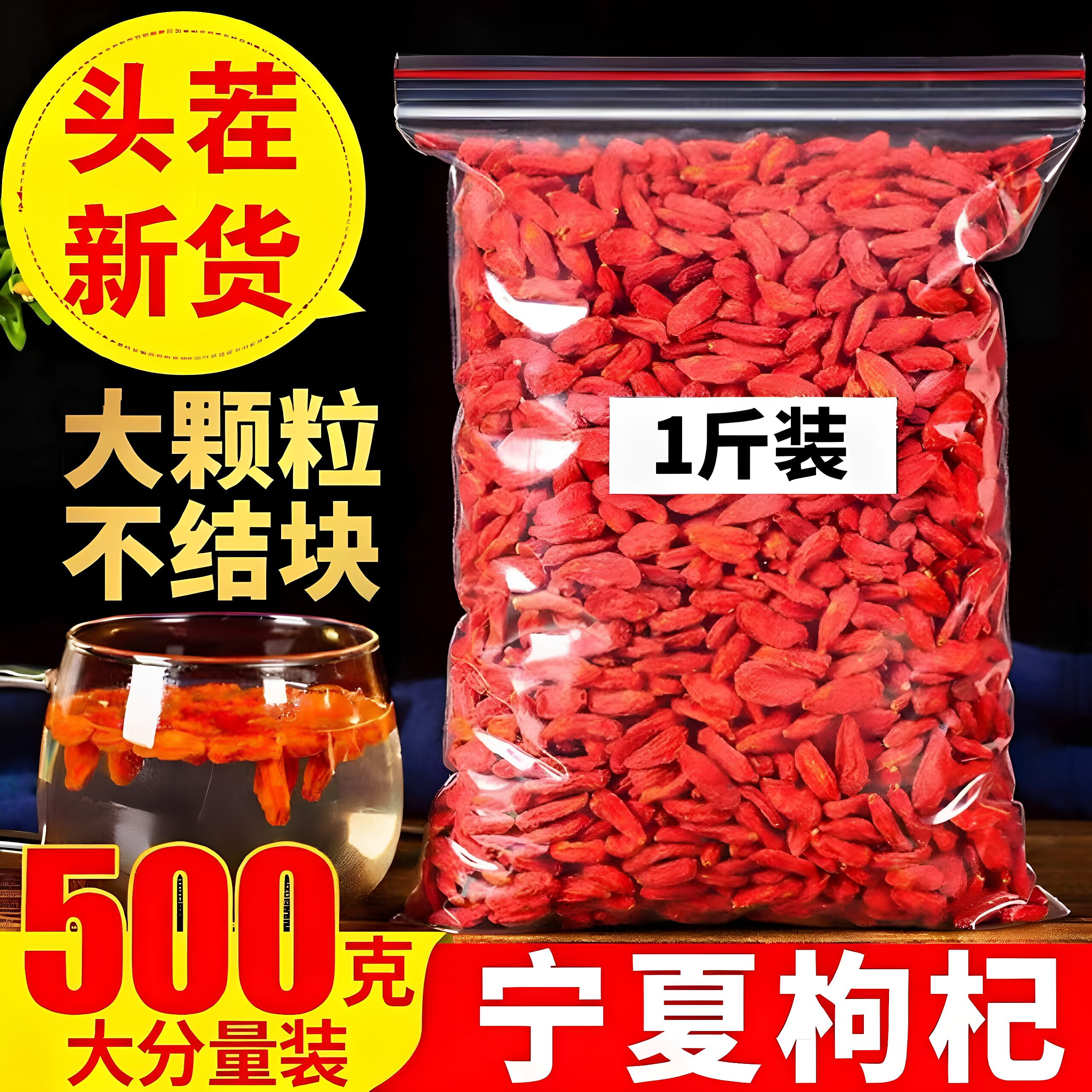 枸杞子宁夏特优级500g正宗头茬新货大果红枸杞无熏染干果枸杞泡水图片