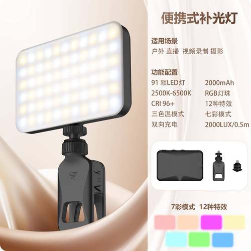 迷你高亮手机补光灯美颜 led口袋补光灯全彩RGB特效 手机相机适用